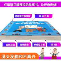 没头脑和不高兴正版书二年级一年级全套 彩绘注音版任溶溶小学生1-2年级儿童漫画读物绘本7-10岁三年级课外阅读书籍安徽少