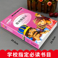 正版 格列佛游记 无障碍阅读青少年小学生版青少年版世界经典儿童文学名著书籍初中生必读书3-4-5-6年级课外书四五六年