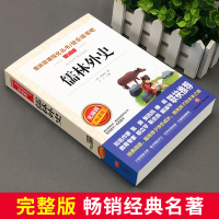 儒林外史正版原著初中生课外阅读书籍九年级必读名著白话文完整版初三学生无障碍读物老师推荐天地出版社系列青少年版范进中举