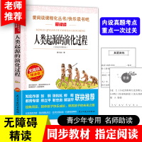人类起源的演化过程贾兰坡著四年级必读书快乐读书吧推荐小学生课外书四五六年级经典阅读书目儿童文学经典阅读书籍语文教材指定