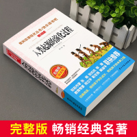 正版 人类起源的演化过程 贾兰波 四年级下册快乐读书吧必读经典书目老师推荐小学生课外阅读书籍青少年儿童文学读物故事书完整