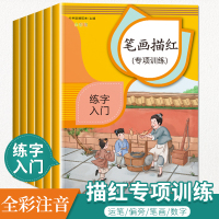 斗半匠控笔训练字帖一到六年级练字提升套餐拼音笔画描红练习带笔顺部首练字帖幼小衔接小学生幼儿园三二年级上册同步人教版汉之简