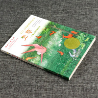 国际大奖小说 光草 升级版 儿童文学彩图小学生课外阅读推荐书籍6-12周岁故事书儿童班主任推荐三年级课外书必读四五六年级