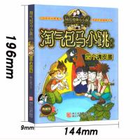 四个调皮蛋 淘气包马小跳系列 杨红樱正版儿童校园文学童话故事书 三四五六年级小学生青少年推荐课外阅读