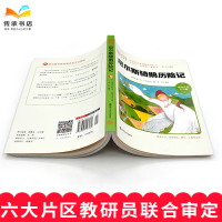 【4本7折】尼尔斯骑鹅历险记旅行记大字彩绘注音版小学生语文一二年级7-8-9岁少儿童文学名著课外读物书籍学校南京大
