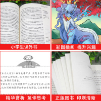山海经 正版儿童版小学生全集彩图版异兽录经典书目 百科青少年学生版图文白话文版原版山海经上古神话书 国学经典书籍爱阅读名