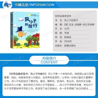 风小子的旅行 世界经典桥梁书 西班牙