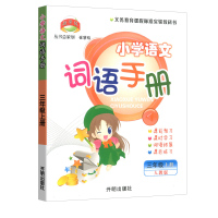 教学练小学语文词语手册三年级上册人教版部编版 小学3年级语文同步训练生字手册词语拓展练习专项练习册一课一练辅导资料儒言图