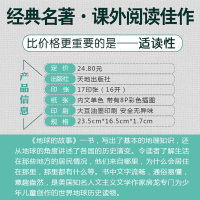 地球的故事正版房龙著四年级下册必读书目小学生课外阅读书籍五六年级老师推荐3-4-5-6年级读物青少年版儿童文学故事书8-