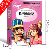 格列佛游记小学生正版原版三年级四年级五年级六年级格列夫书籍文学小说人民格列弗游记格例佛游记格佛列游记山东美术出版社