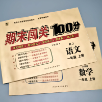 2本一年级1上册人教版语文苏教版数学试卷全套同步书训练练习册题正版小学生期末冲刺闯关100分考试卷子课堂测试模拟单元期中