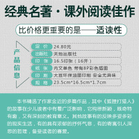 正版 狐狸打猎人 金近著 爱阅读班主任推荐读物 无障碍小学生课外阅读书籍三四五六年级老师推荐书目6-12岁儿童文学故事书