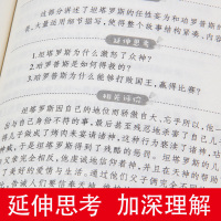 买4免1 希腊神话故事原著正版全集快乐读书吧四年级语文新教材同步阅读丛书与英雄传说小学生三五六年级必读课外经典文学名著阅