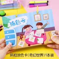 儿童填色本涂色卡 幼儿园小学生用画画本绘画本益智启蒙涂鸦本带环扣活页本早教宝宝图画卡通画册加厚初学者