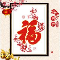 简单中国风十字绣福字客厅新款学生儿童简单新手入门字画梅花初学