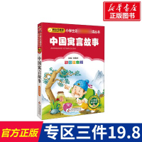 中国寓言故事 小书虫彩图注音版大全一二三年级儿童文学经典古代国学班主任推荐小学生语文必读丛书课外书籍正版