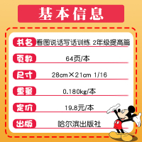 二年级看图说话写话训练提高篇语文课外阅读理解作文写作提升练习册新品小学生注音彩图版写人记事看图小提示写景记事人教版通用版