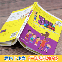 君伟上小学 3年级/三年级花样多 不带拼音 王淑芬著 中国儿童文学成长校园故事 浙江少年儿童出版社 三年级小学生课外阅读
