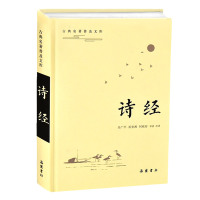 诗经全集原著正版注音注释注解注析译注版 小学中学生版岳麓书社