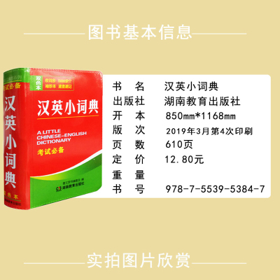 新牛津汉英小词典汉英英语迷你英文英汉互译袖珍本口袋书随身携带英语小字典小学初高中学生小词典袖珍英汉词典小本便携