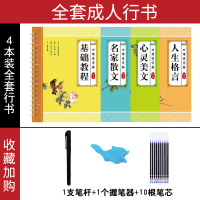 成年人凹字槽练字帖行书行楷字帖练字21天神器大学生楷书漂亮字体练字本成人入门初学者正楷写字贴