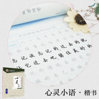 楷书临摹字帖荆霄鹏正楷练字帖成年硬笔书法钢笔字帖练字大学生初中生高中生练字本手写男生女生字体漂亮成人楷体名人名言美文