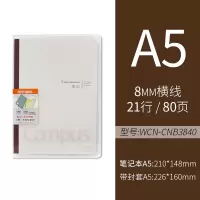 日本Campus封套本笔记本8mm行距A5/B5 80页学生用文具透明PP封套无线装订横线本活页本记事日记本