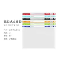 插扣文件袋6只装加厚大容量a4文件袋透明塑料学生用科目分类收纳袋档案袋资料袋票据防水办公商务文具袋