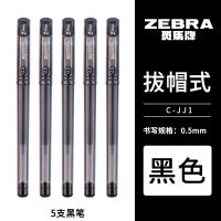 日本斑马C-JJ1中性笔套装0.5mm经典水笔学生按动笔考试办公中性笔黑色碳素笔JJ1笔芯官方旗舰店文具