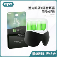 隔音耳塞防噪音 睡眠遮光眼罩组合 专业超强学生防呼噜静音