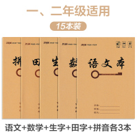 25K小学生牛皮作业本1-6年级生字语文数学英语作文拼音田字小字练习本湖南版通用算数幼儿园儿童作业本子