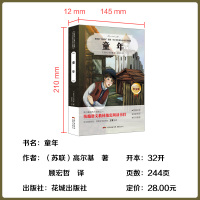 童年中小学生课外阅读必读完整版经典书 统编语文教材指定 经典名著课外读物 童年 高尔基经典必读