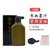 上海曹素功墨汁500ML瓶装 国画书法墨汁墨水 特黑 漆烟浓缩毛笔书法墨液初学者学生用毛笔墨水流畅官方