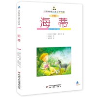 学校推 荐海蒂全译本亲近母语经典童书9-10-11-12岁小学生三四五六年级课外阅读书目儿童文学名著中国少年儿童出版社正