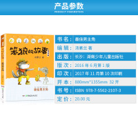 正版 笨狼的故事最佳男主角 注音版汤素兰系列一年级课外书必读目录2020年内蒙古小学生经典名著阅读指定书目班主任老师推荐