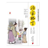 治家格言 (彩图注音版)儿童版全集7-10岁少儿读物一年级二年级三年级小学生课外书籍幼儿早教国学启蒙经典朱子治家格言家训