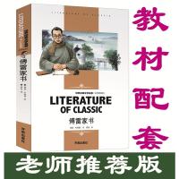 [选4本32元]傅雷家书八年级必读 初中生中学生版选注本新版删减图书经典名著原著完整版人教版八年级下册原版正版
