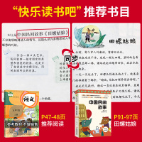 中国民间故事正版五年级上册必读书目包含田螺姑娘语文教材快乐读书吧指定小学生课外阅读书籍三四至六年级经典读物老师推荐