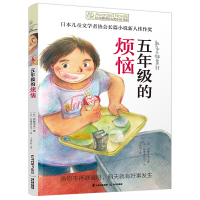 五年级的烦恼/长青藤国际大奖小说书系 正版 初中小学生课外阅读书籍三四五六年级必读纽伯瑞儿童文学奖青少年读物书8-12-