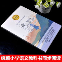 正版爬山虎的脚叶圣陶统编语文教材配套阅读小学生四年级课外书必读人教版4上册老师推荐儿童文学故事升写作能力