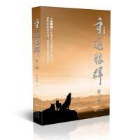 重返狼群2第二部李微漪著狼图腾作死之书放狼的梦想和亏欠狼族