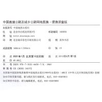 2021年新版中国高速公路及城乡公路网地图集 便携详查版 专业道路