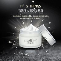 幂优泉保湿霜女学生滋养润肤面霜美白亮肤补水保湿养肤霜50g 一瓶霜