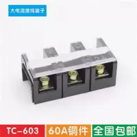 接线柱端子接线端子 铜 零线端子排 大电流接线端子接线柱 接线器[2月27日发完] TC-1603