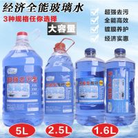 [特价巨惠]4.8升量贩装玻璃水汽车玻璃水批发促销特价四季 2.5升 0度 经济实惠型