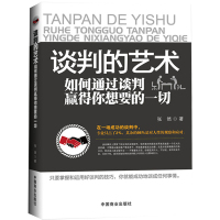 销售技巧书籍如何说顾客才会听销售心理学书营销书籍销售类书籍 谈判的艺术