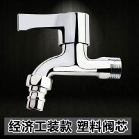 滚筒洗衣机水龙头防溅水快开拖把池加厚全铜不锈钢厨房水龙头 经济款尖嘴水龙头(塑料阀芯)