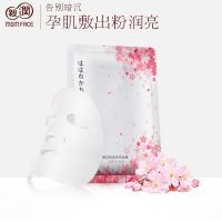 孕妇面膜净透亮肤樱花面膜 天然补水祛黄面膜孕妇护肤品