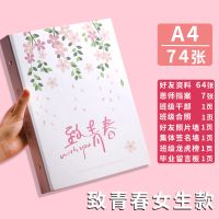 同学录韩国创意唯美初中生女毕业纪念册小学生可爱粉小清新留言本 女生款74页