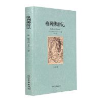 正版 简爱儒林外史格列佛游记原著完整版 初中生九年级下册必读书 [简爱]